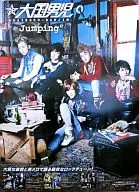 告知ポスター 大国男児 「CD Jumping」 拠点特典 