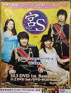 ポスター 「DVD＆レンタル 宮S -Secret Prince-」 宣伝ポスター