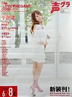 販促ポスター 平野綾 「月刊声優グランプリ 2007年7月号」 