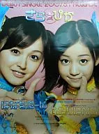 ポスター きら☆ぴか 「CD はなをぷーん/ふたりはNS」 販促ポスター