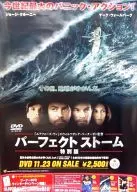 販促ポスター 集合 「DVD パーフェクト ストーム 特別版」