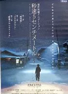 Announcement poster Tono Kiju & Shinohara Akesato Yukiya no Inaka-machi ver. "5 CENTIMETERS PER SECOND"