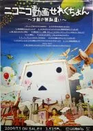 B2 Sales Poster : "CD Niko Niko Douga Movie : A Waste of Talent"