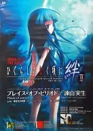 B2販促ポスター 古手梨花 「CD プレイス・オブ・ピリオド」 初回購入特典