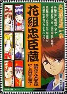 B2 Poster Key Visual "SAKURA WARS Gekichu Geki-Hanagumi Chushingura"