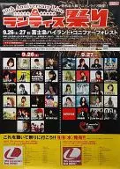 B2告知ポスター 「10th Anniversary Live ランティス祭り」
