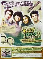 B2告知ポスター 「キャンプ・ロック2 ファイナルジャム」
