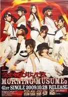 B2販促ポスター モーニング娘。 「CD 気まぐれプリンセス」 モーニング娘。コンサートツアー2009秋～ナインスマイル～ 抽選景品