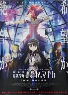 B2 Notice Poster (B) "The Movie Version : Magic Girl Madoka ☆ Magica [New Edition] The Story of Rebellion and Reverse"