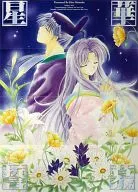 スペシャル特大ポスター(八つ折) 「もっと☆心に星の輝きを」 月刊コミックブレイド2003年1月号 付録