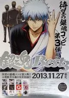 B2 Sales Promotion Poster Sakata Gintoki (forward) / others "CD GINTAMA BEST3"