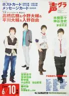B2宣傳海報高橋廣樹&小野大輔&平川大輔&入野自由月刊聲優大獎2008年7月號