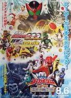 B2告知ポスター 「劇場版 仮面ライダーオーズ WONDERFUL 将軍と21のコアメダル/海賊戦隊ゴーカイジャー THE MOVIE 空飛ぶ幽霊船」