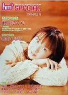 A2販促ポスター 野川さくら 「hm3 MEN’S SPECIAL Vol.22 2005年5月号」
