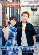 B2販促ポスター 國府田マリ子＆岩田光央 「アニラジグランプリ 1999年 Vol.21」 