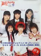 B2 Sales Promotion Poster Voice Actor Gathering Monthly Voice Actor Grand Prix November 2004