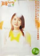 B2販促ポスター 野川さくら 月刊声優グランプリ 2004年3月号