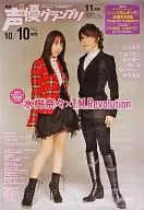 B2 sales promotion poster Nana Mizuki & T. M. Revolution "Voice Actor Grand Prix 2013 November issue" target store first arrival Purchase benefits