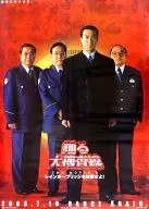 B2 Poster Shinji Muroi & Three Amigos "Bayside Shakedown 2 : Shut down Rainbow Bridge!"