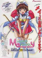 B2販促ポスター サイバドール・メイ 「DVD/VHS HAND MAID メイ memory：1/5」