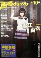 B2 sales promotion poster Yui Horie "Voice Actor Grand Prix March 2011 issue"