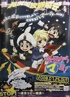 B2販促ポスター 「CD 今日からマ王! 眞魔国放送協会-SHK- vol.4」 マリン通販初回特典