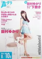 B2 Promotion Poster Yukari Tamura "Monthly Voice Actors Grand Prix September 2010" animate Purchase benefits