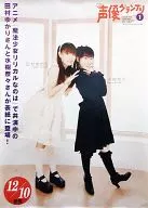 B2 sales promotion poster Yukari Tamura & Nana Mizuki "Monthly Voice Actor Grand Prix January 2005 issue"