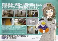 002 Ferrocarril de Saitama Kosoku Operator Kawaguchi Misono (horizontal) "Railroad Musume Station Poster Vol. 1"