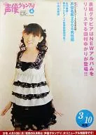 B2販促ポスター 田村ゆかり 「月刊声優グランプリ 2006年4月号」