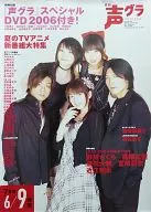 B2販促ポスター 「月刊声優グランプリ 2006年7月号」