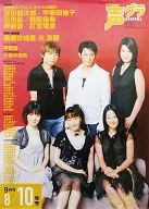B2 sales promotion poster "Monthly Voice Actor Grand Prix, September 2006 issue"