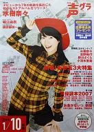 B2 sales promotion poster Nana Mizuki "Monthly Voice Actor Grand Prix, February 2007 issue"