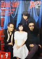 B2販促ポスター 関智一＆堀内賢雄＆広橋涼＆大塚明夫 「月刊声優グランプリ 2006年10月号」