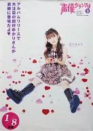 B2 sales promotion poster Yukari Tamura "Monthly Voice Actor Grand Prix, February 2005 issue"