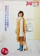 B2販促ポスター 國府田マリ子 「月刊声優グランプリ 2005年3月号」