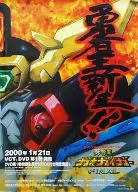 B2宣傳海報ガオガイガー