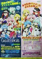 B2 Promotion Poster Moon Angel Team "PC-Soft Galaxy Angel / Galaxy Angel Desktop Accessories 2"