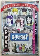 B2 Promotion Poster "PS Software Mikagura Girls' Detetives"