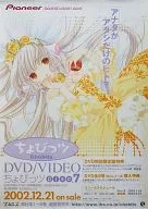 B2 / VHS Chobits Dvd / VHS Disc7 "