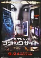 B2販促ポスター キービジュアル 「ブラックサイト」