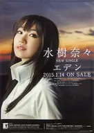 B2宣傳海報水樹奈奈