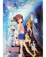 B2 Announcement Poster Key Visual "Celestial Method" distributed at the prior screening