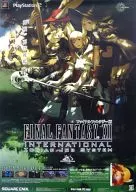 販促B2ポスター 再戦 「PS2ソフト ファイナルファンタジーXII インターナショナル ゾディアックジョブシステム」
