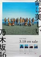 B2販促ポスター 乃木坂46 「CD 命は美しい」