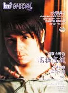 A2販促ポスター 高橋直純 「hm3 SPECIAL 2006年8月号 vol.37」