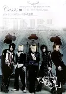 B2告知ポスター the GazettE 「CD Cassis/Standing Live tour 2006 Nameless Liberty.Six Guns...」