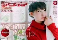 B2宣傳海報南條愛乃