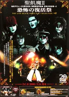 B2 sales promotion poster Sei-Fuma II "CD Easter of Fear THE LIVE BLACK MASS D.C. 7 SELECTION + α"