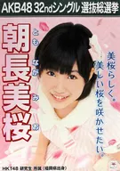 A3 candidate member poster Mio Tomonaga (HKT48) "AKB48 32nd Single Selection General Election" AKB48 Selection General Election Museum Only